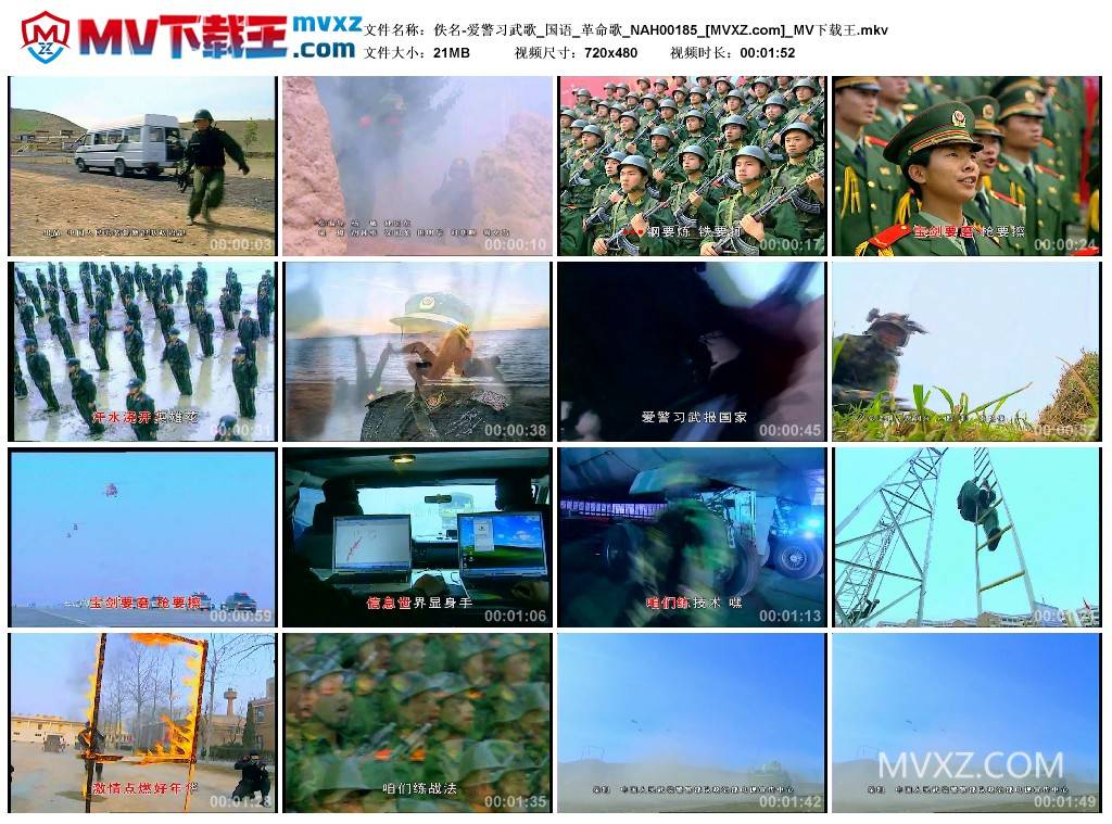 佚名-爱警习武歌_国语_革命歌_NAH00185